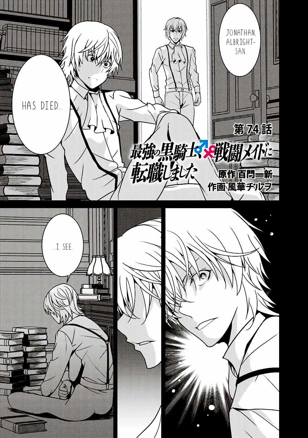 Saikyou no Kurokishi, Sentou Maid ni Tenshoku shimashita Chapter 74 - Page 3