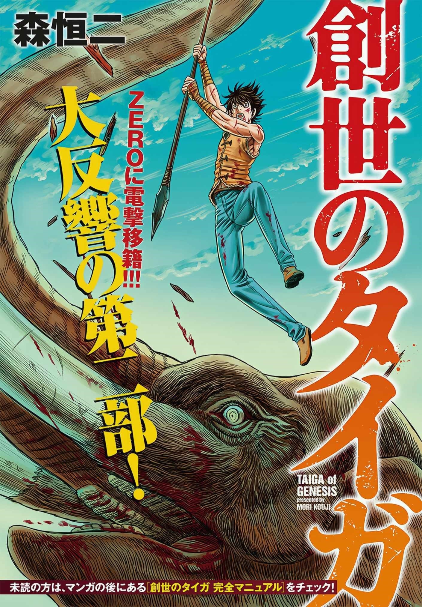 Sousei No Taiga Chapter 104 - Page 1