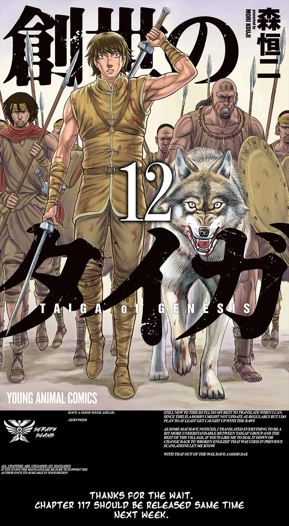 Sousei No Taiga Chapter 116 - Page 1