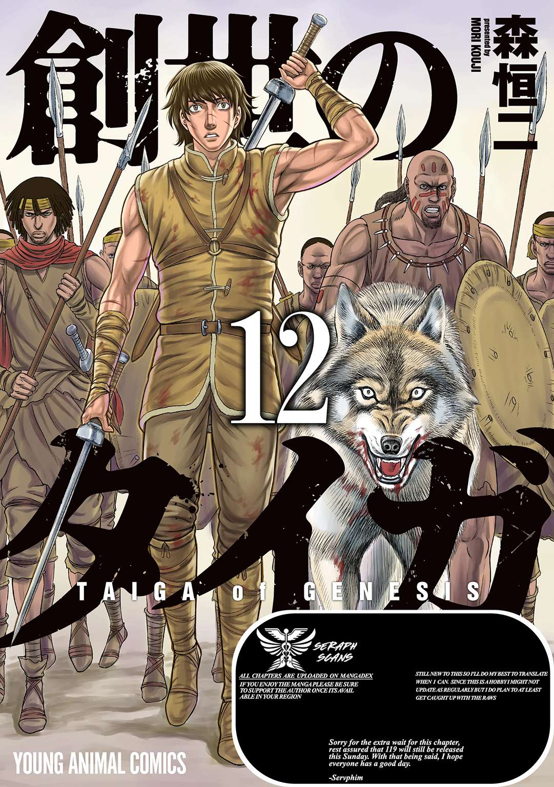 Sousei No Taiga Chapter 118 - Page 1