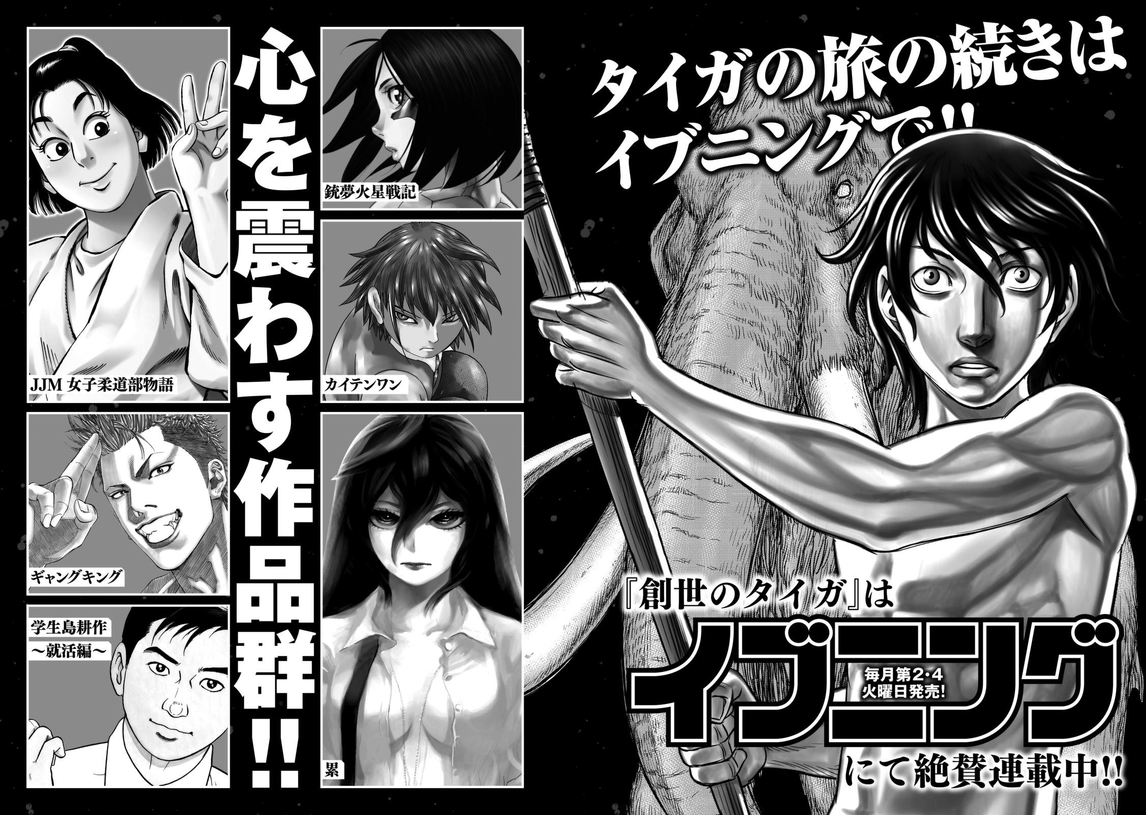 Sousei No Taiga Chapter 18 - Page 24