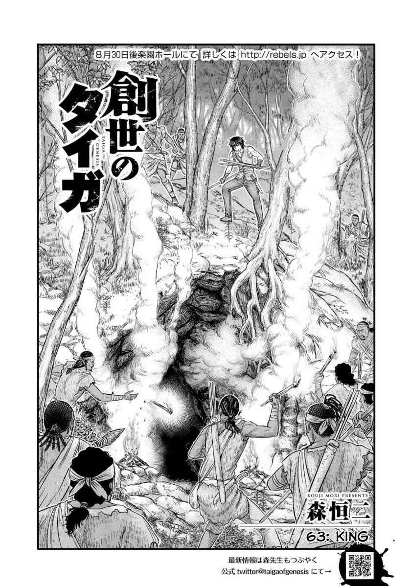 Sousei No Taiga Chapter 63 - Page 1