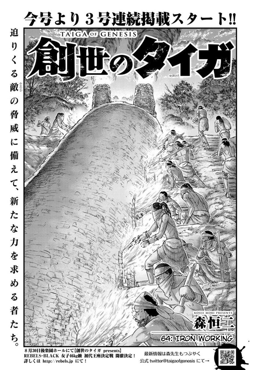 Sousei No Taiga Chapter 64 - Page 1