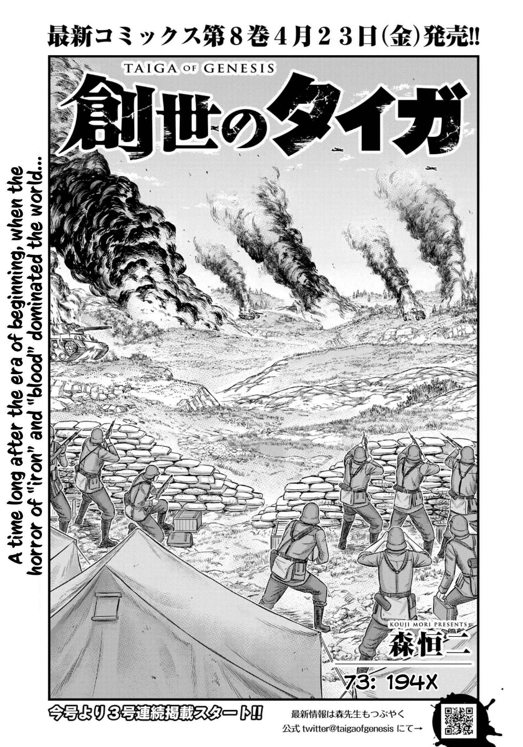 Sousei No Taiga Chapter 73 - Page 1