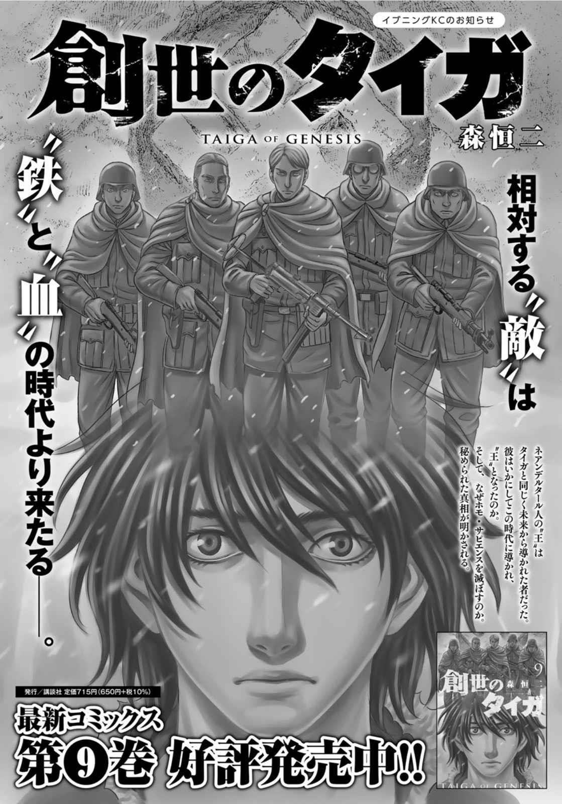 Sousei No Taiga Chapter 83 - Page 1