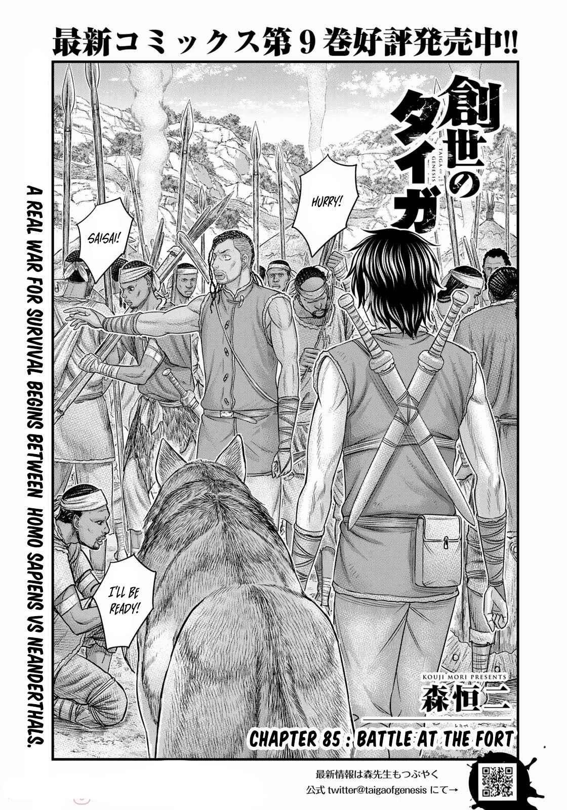 Sousei No Taiga Chapter 85 - Page 1
