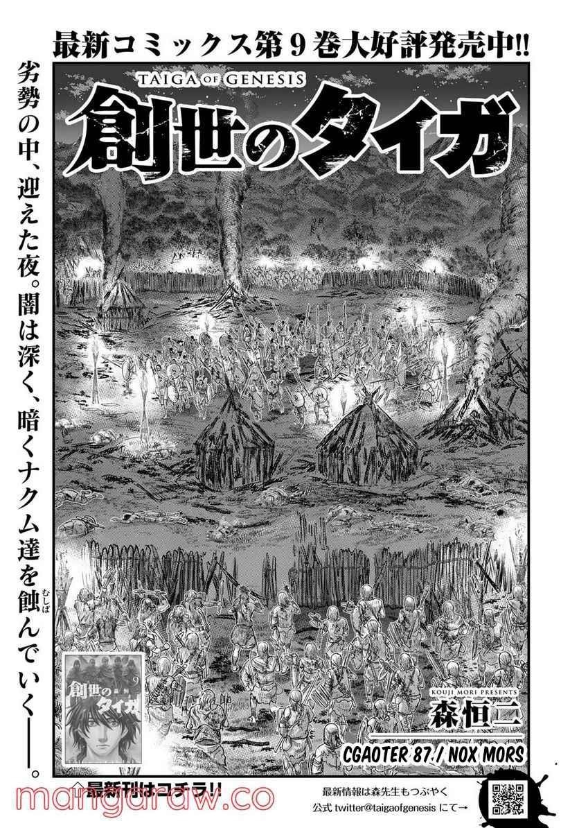 Sousei No Taiga Chapter 87 - Page 1