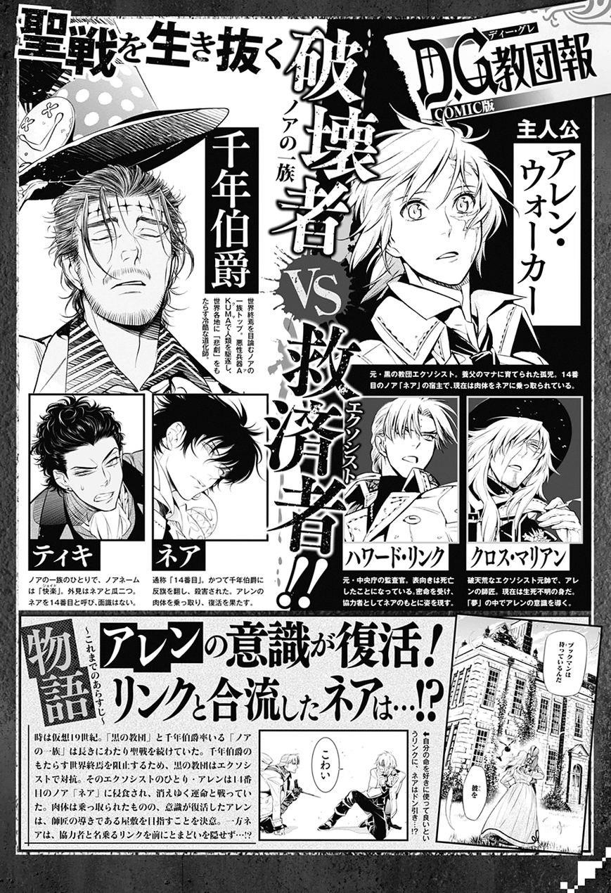 D.gray-Man Chapter 224 - Page 9