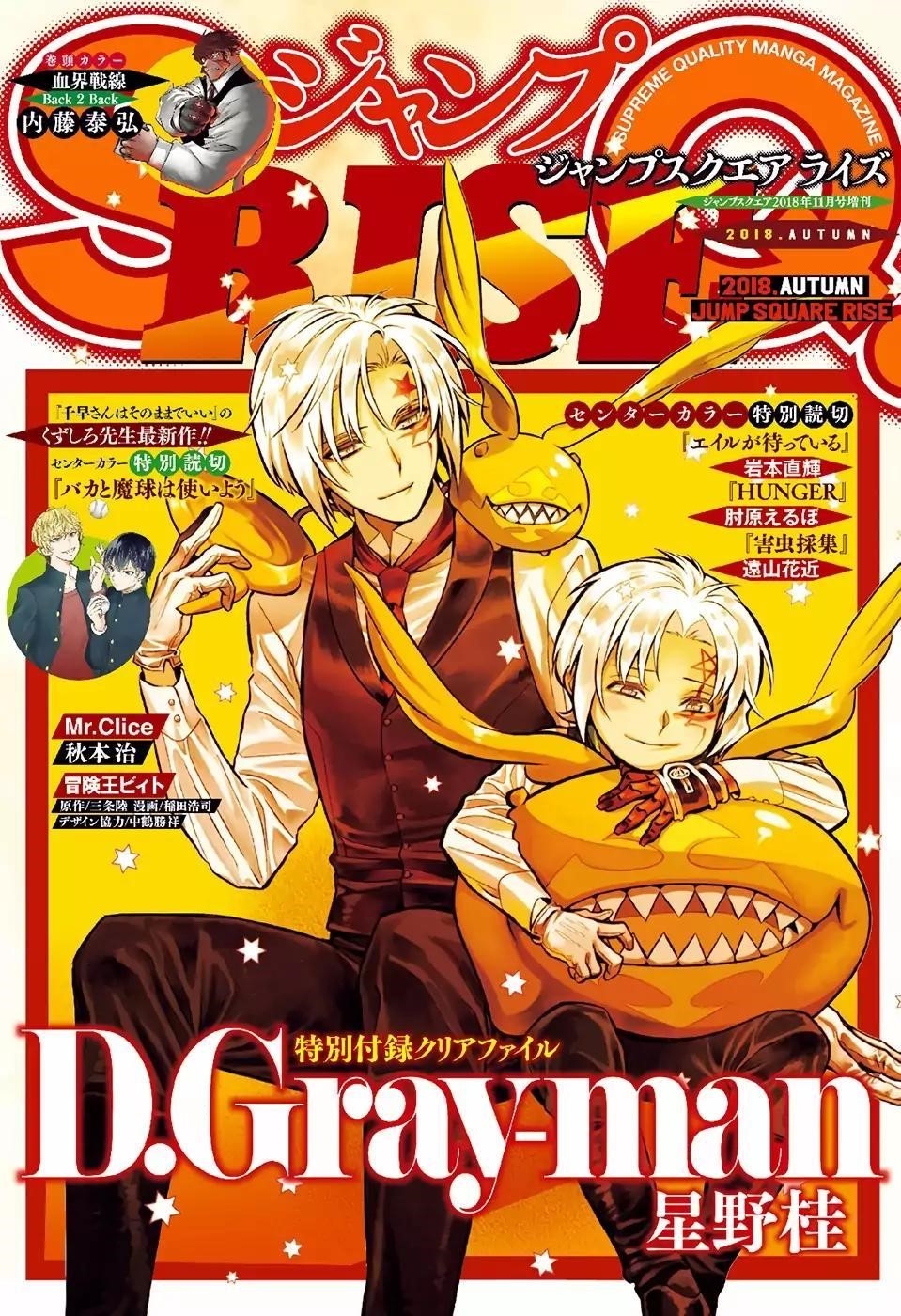 D.gray-Man Chapter 230 - Page 1