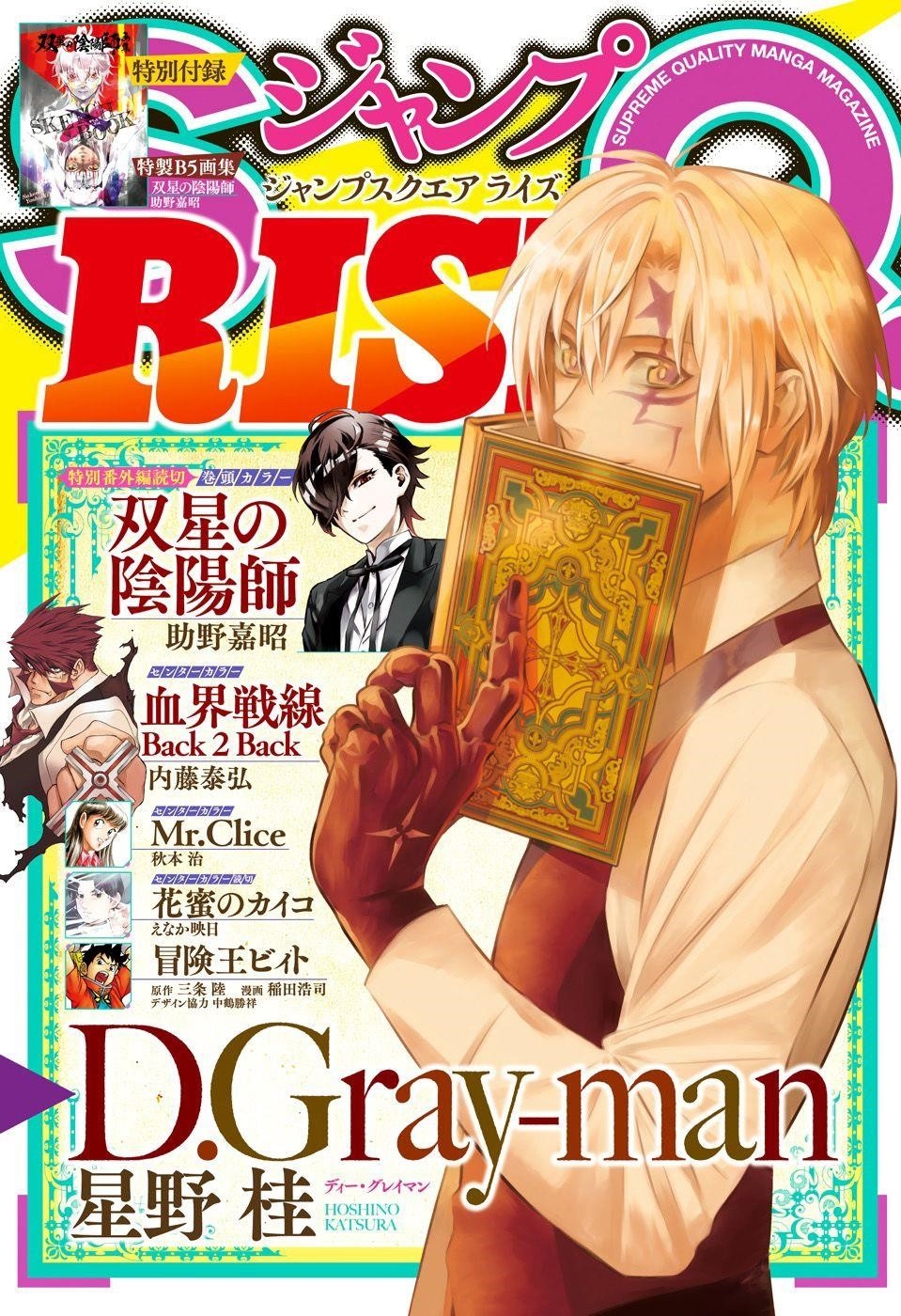 D.gray-Man Chapter 236 - Page 1