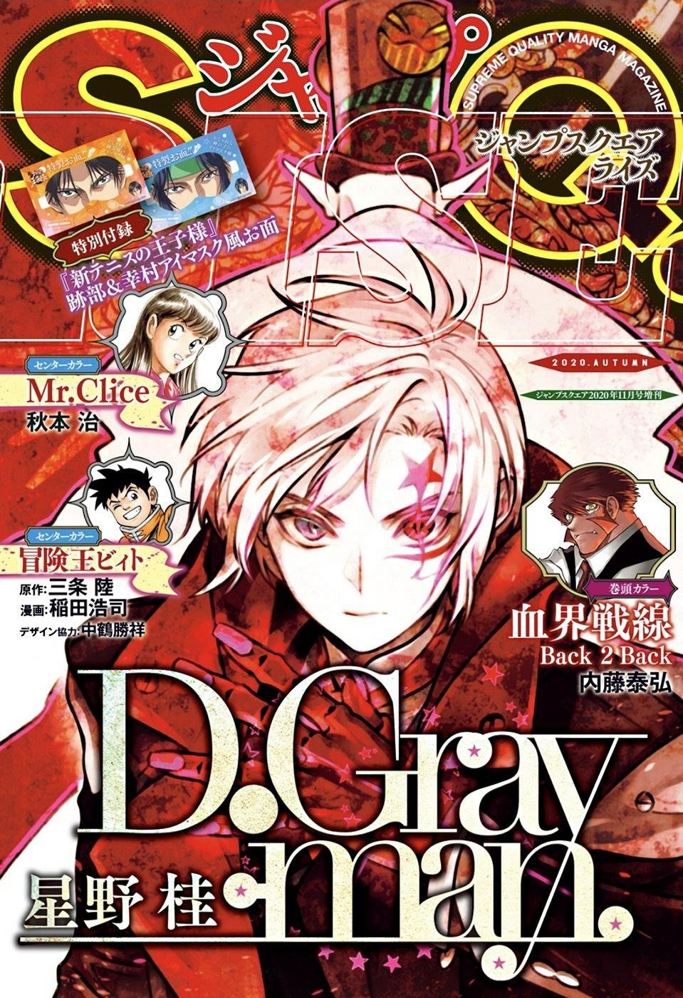 D.gray-Man Chapter 238 - Page 1