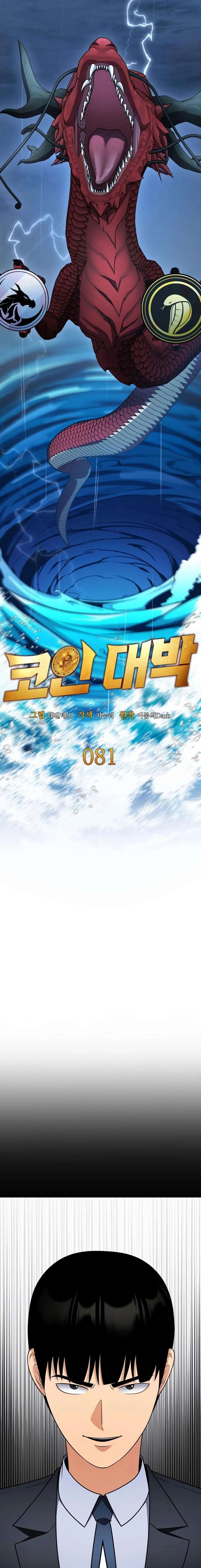 Coin Jackpot After Divorce Chapter 81 - Page 5