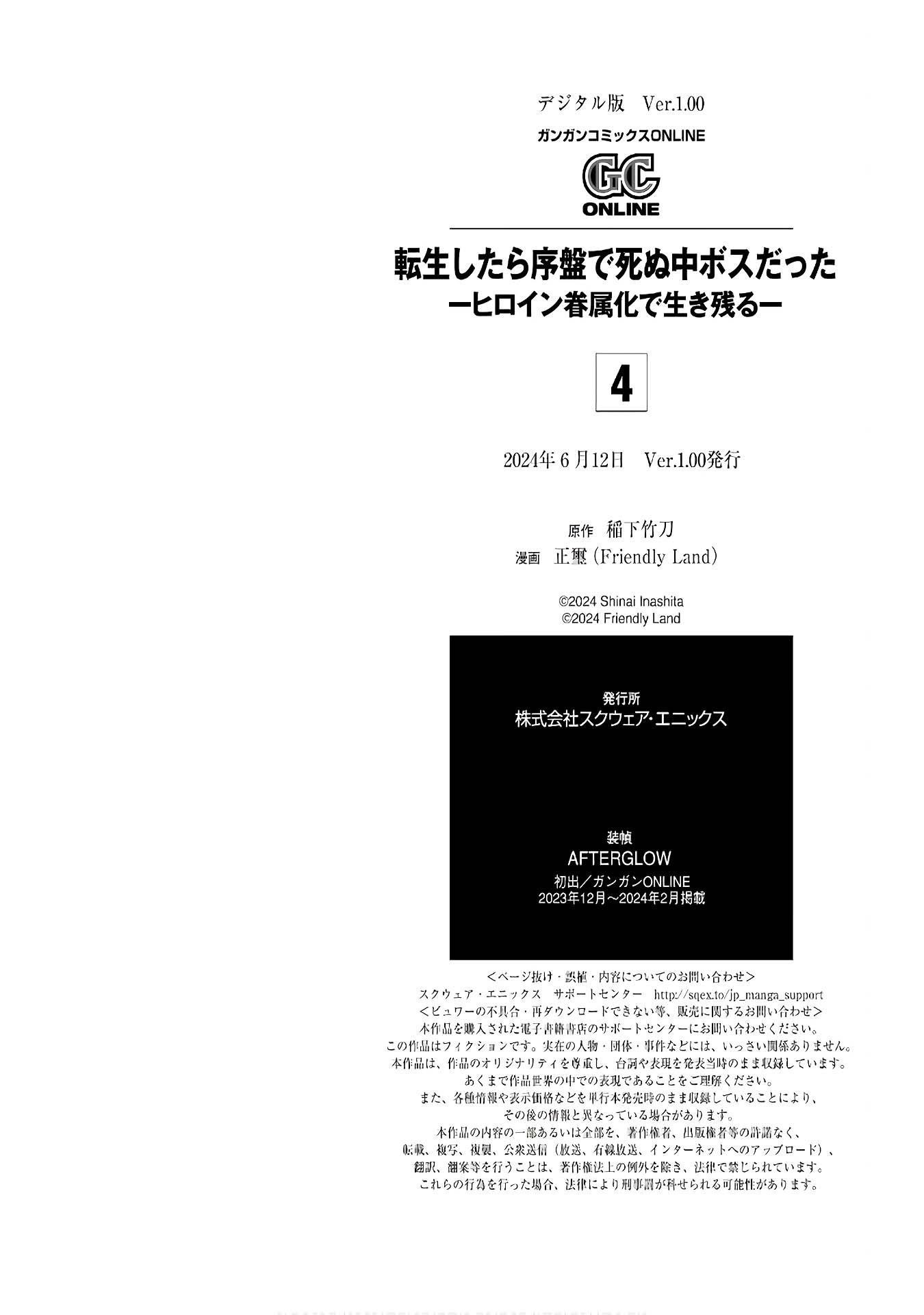 When I Reincarnated, I was a Mid-boss Who Died Early in the Game ―Survive by Becoming a Household Member with Heroine― Chapter 12 - Page 67