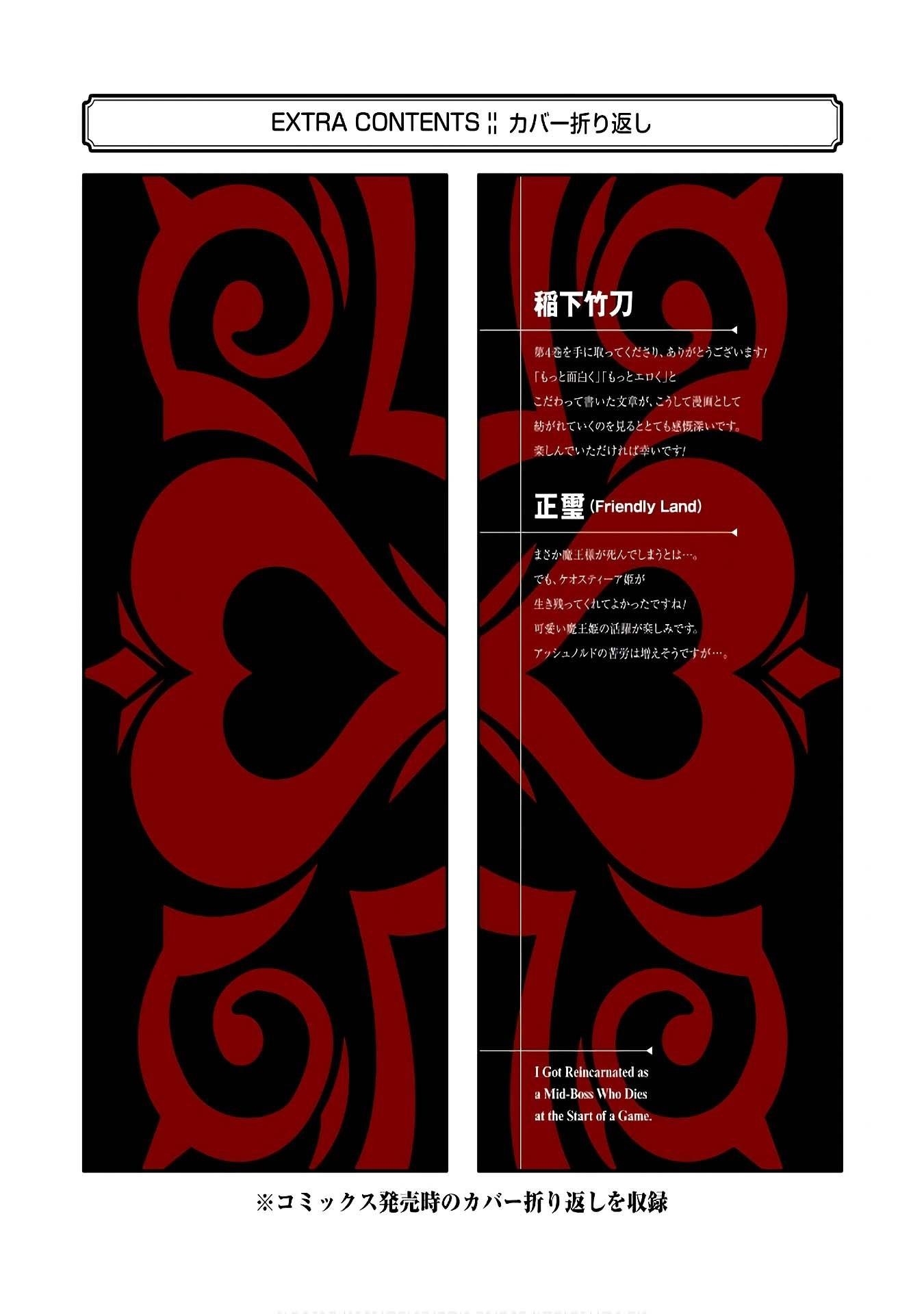 When I Reincarnated, I was a Mid-boss Who Died Early in the Game ―Survive by Becoming a Household Member with Heroine― Chapter 12 - Page 68