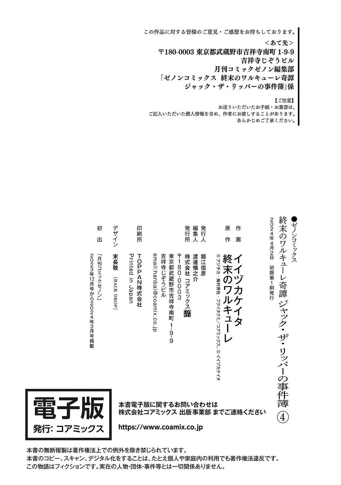 Record of Ragnarok: The Jack of the Ripper Case Files Chapter 24 - Page 33