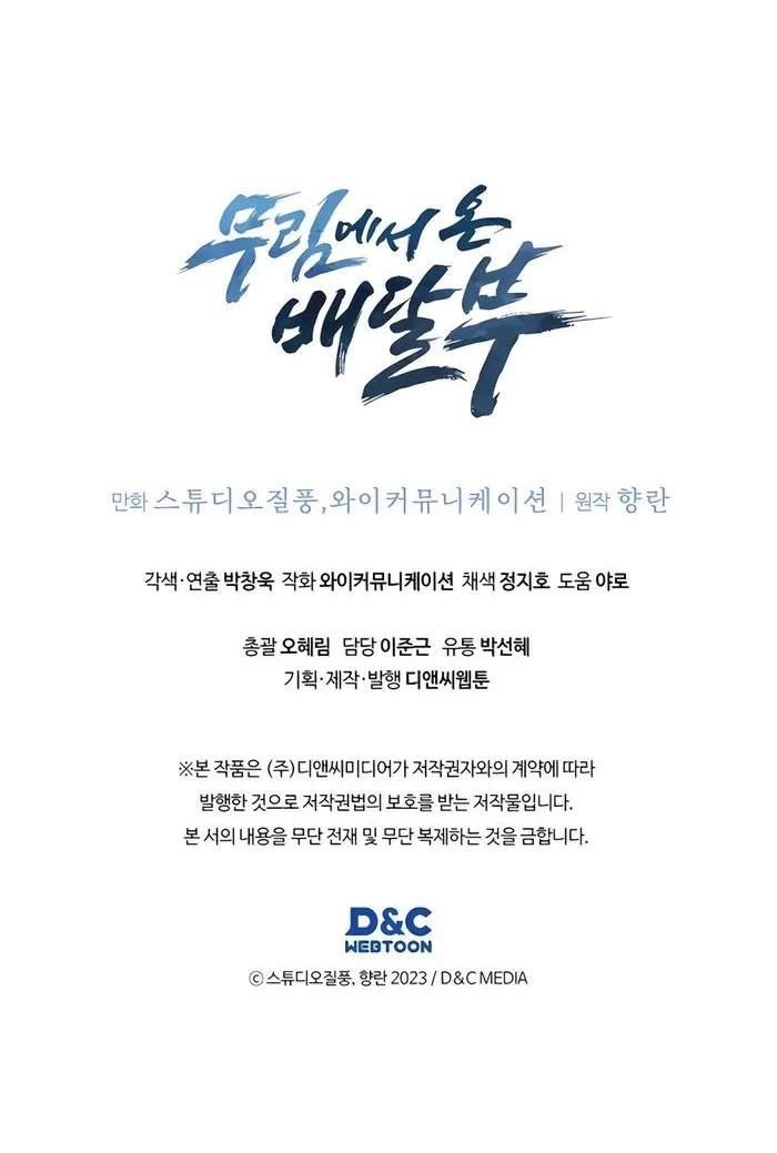 Delivery Man From Murim Chapter 88 - Page 10