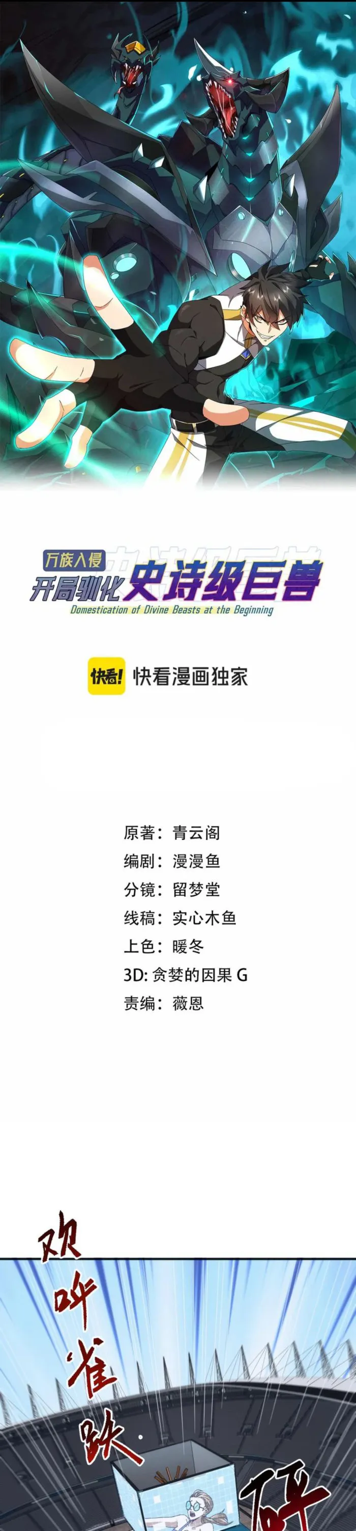 Domestication of Divine Beasts at the Beginning Chapter 12 - Page 1