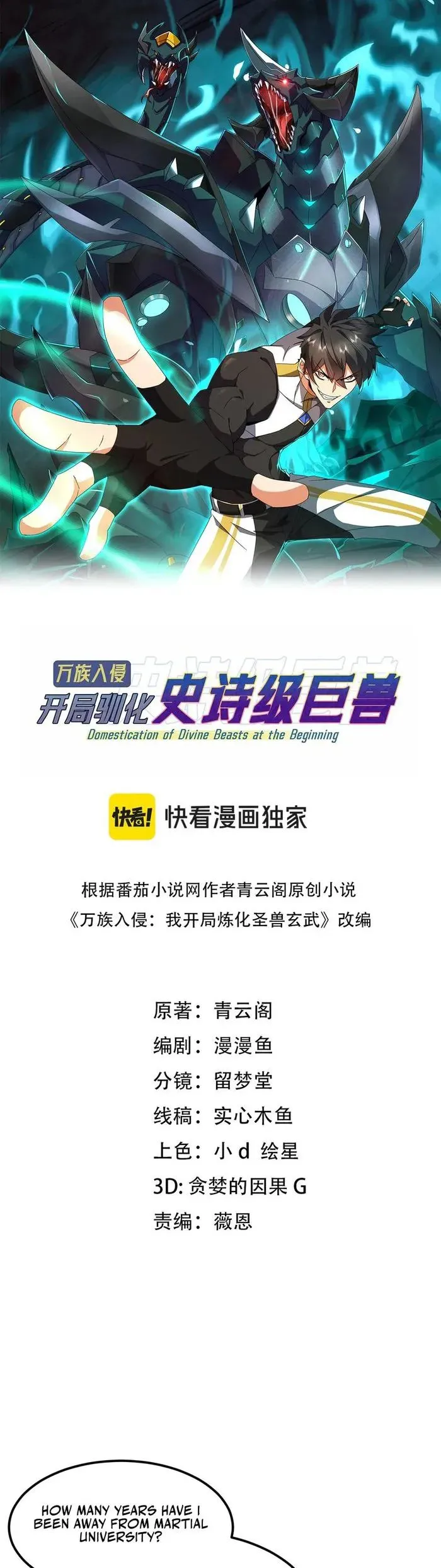 Domestication of Divine Beasts at the Beginning Chapter 21 - Page 1