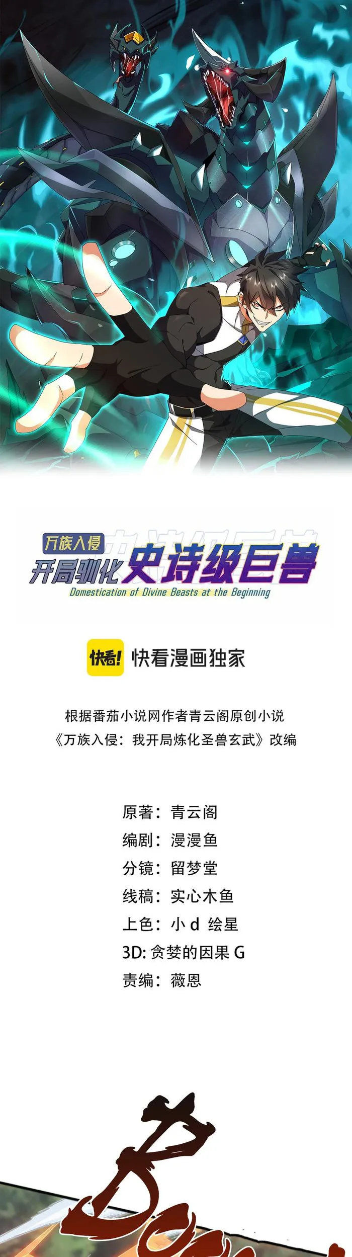 Domestication of Divine Beasts at the Beginning Chapter 29 - Page 1