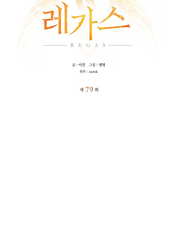 Regas Chapter 79 - Page 11