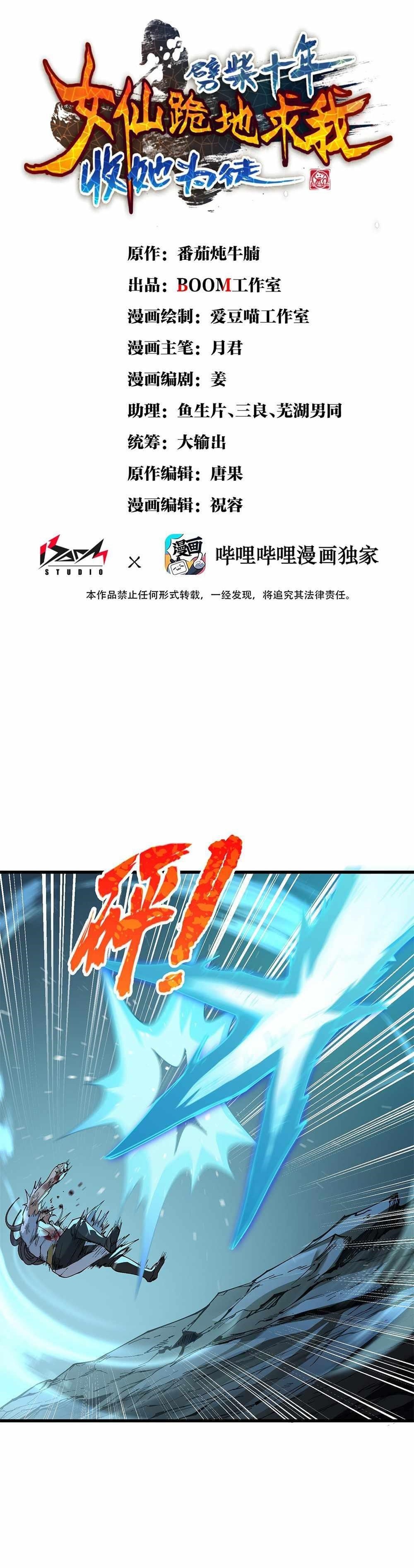 After Ten Years of Chopping Wood, Immortals Begged To Become My Disciples Chapter 8 - Page 1