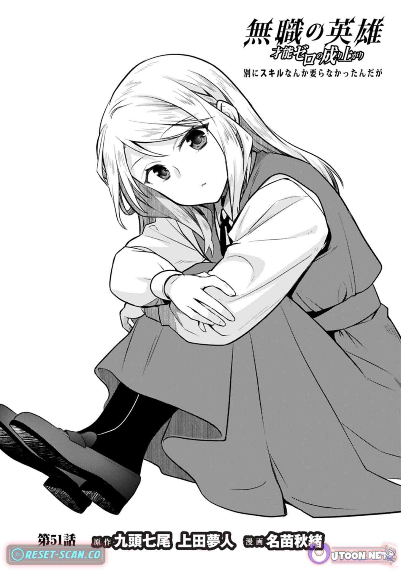 The Hero Who Has No Class. I Don’t Need Any Skills, It’s Okay Chapter 51.1 - Page 1