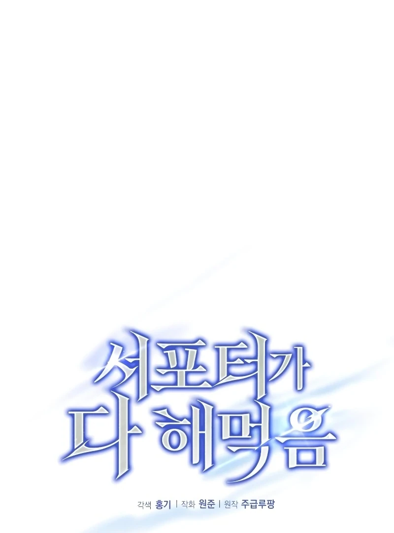 The Support Ate it All Chapter 18 - Page 50