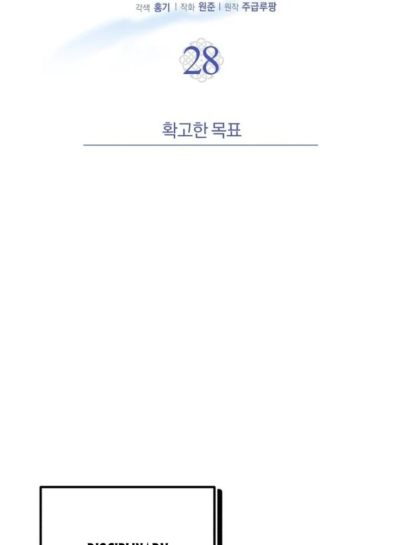 The Support Ate it All Chapter 28 - Page 37