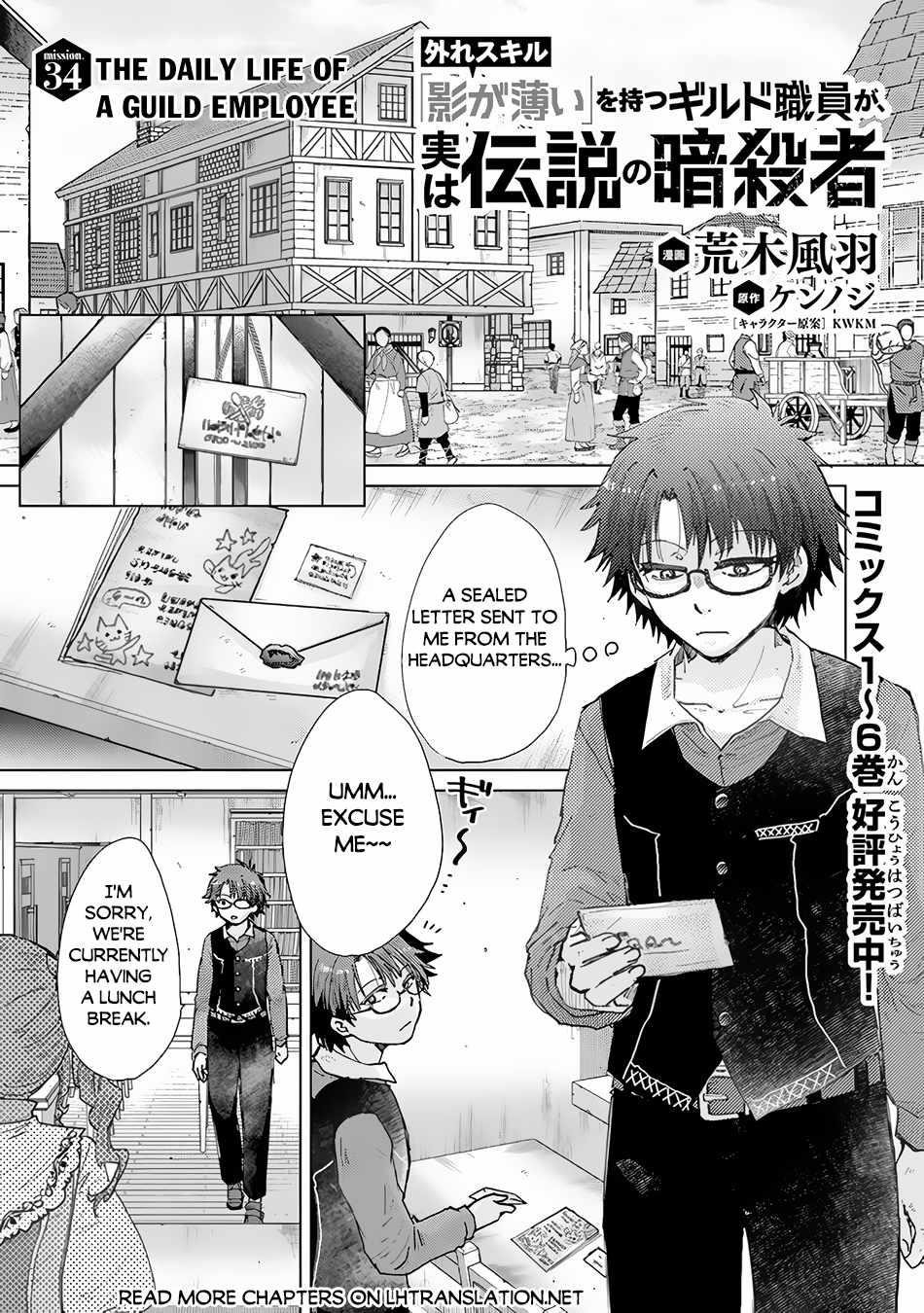 The Guild Official With The Out-Of-The-Way Skill “Shadowy” Is, In Fact, The Legendary Assassin Chapter 34 - Page 1