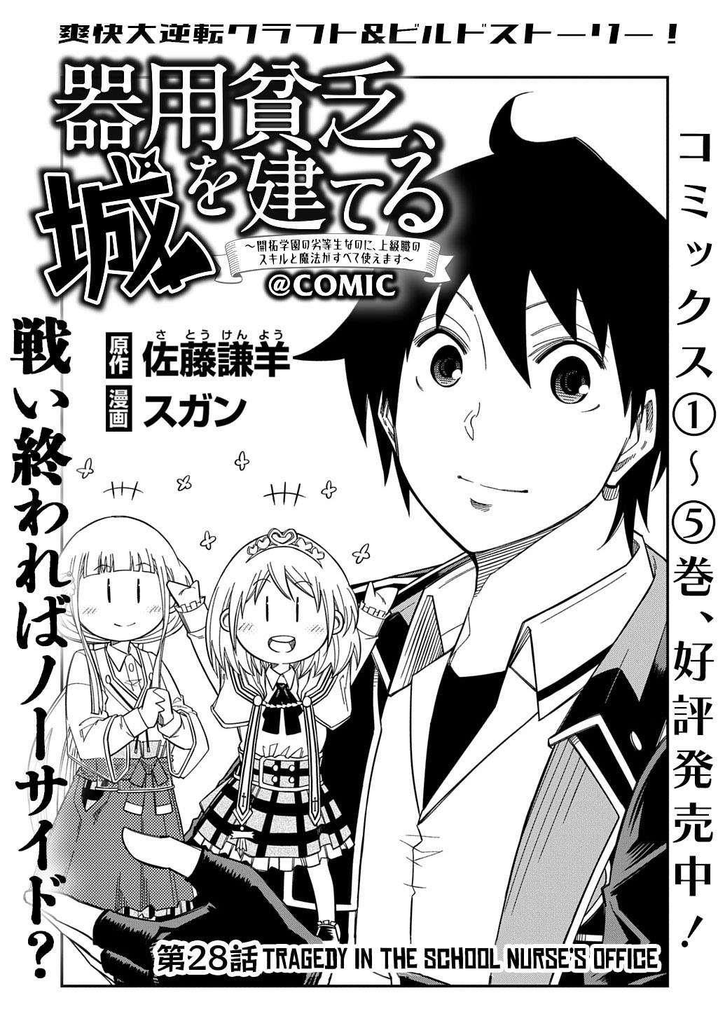 Exiled in a Class Trial for Poor Dexterity Chapter 28 - Page 1