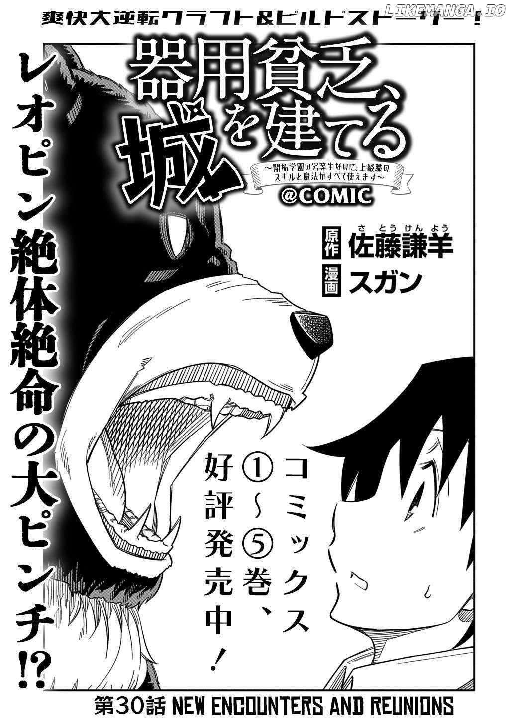 Exiled in a Class Trial for Poor Dexterity Chapter 30 - Page 1