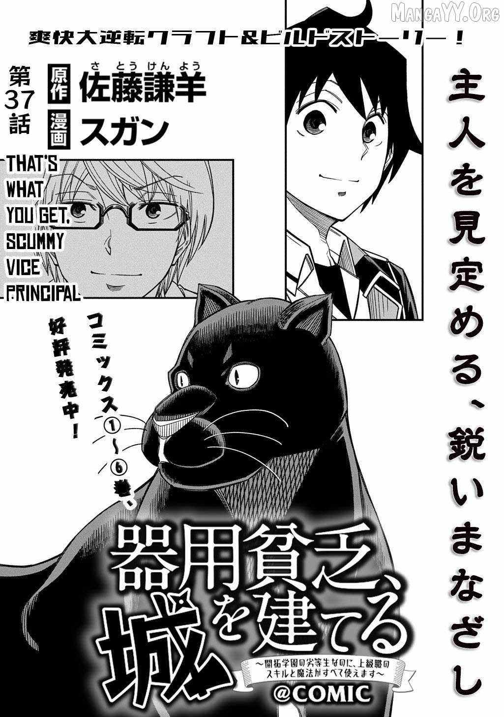 Exiled in a Class Trial for Poor Dexterity Chapter 37 - Page 1