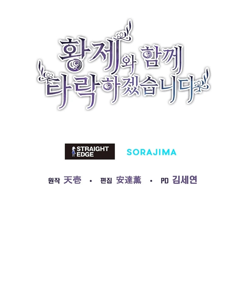 ‏I Will Fall With The Emperor Chapter 113 - Page 13