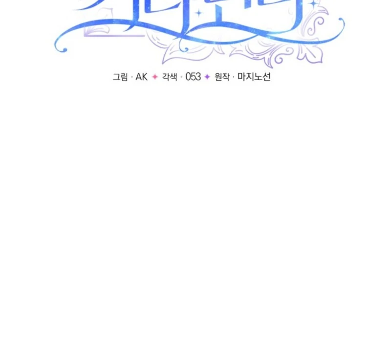 The Little Princess Waits for the Breakup Chapter 85 - Page 55