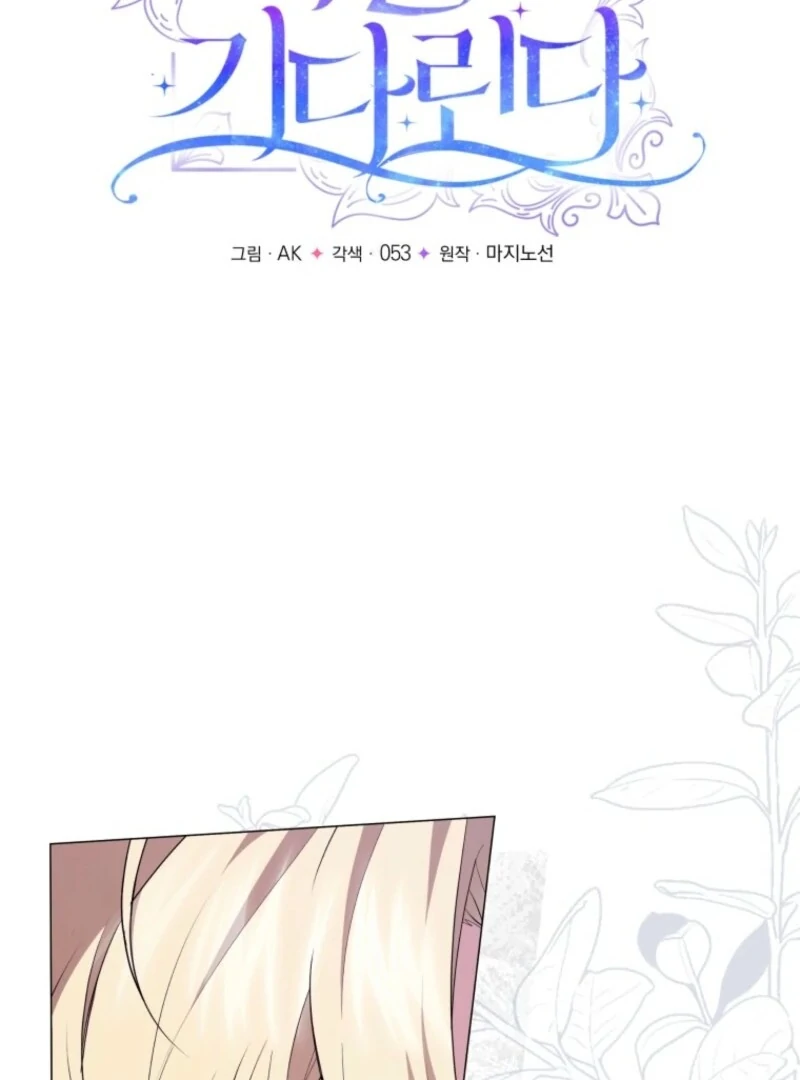 The Little Princess Waits for the Breakup Chapter 89 - Page 32