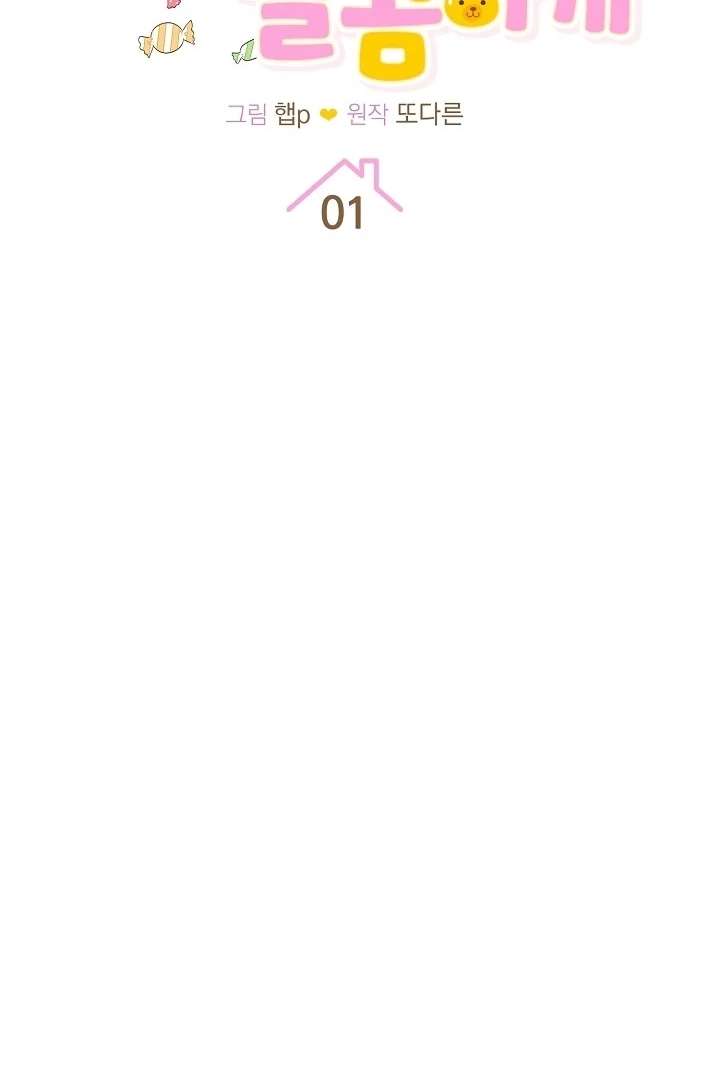 My Sweet Second Proposal Chapter 1 - Page 51