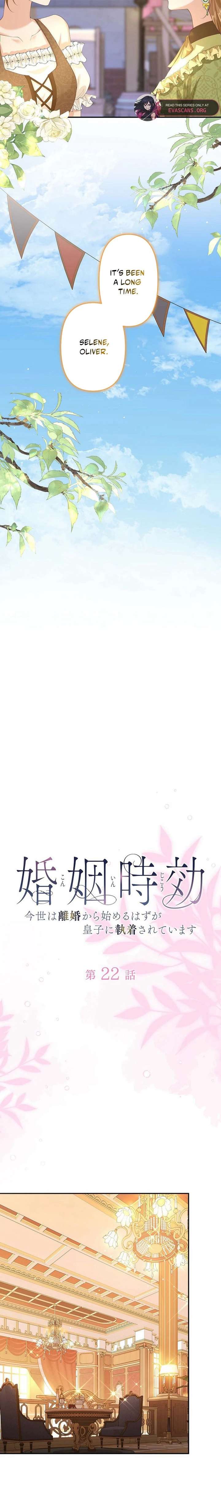 The Marriage Statute Has Expired – I Intended to Begin This Life With a Divorce, But the Prince Clings to Me Chapter 22 - Page 4