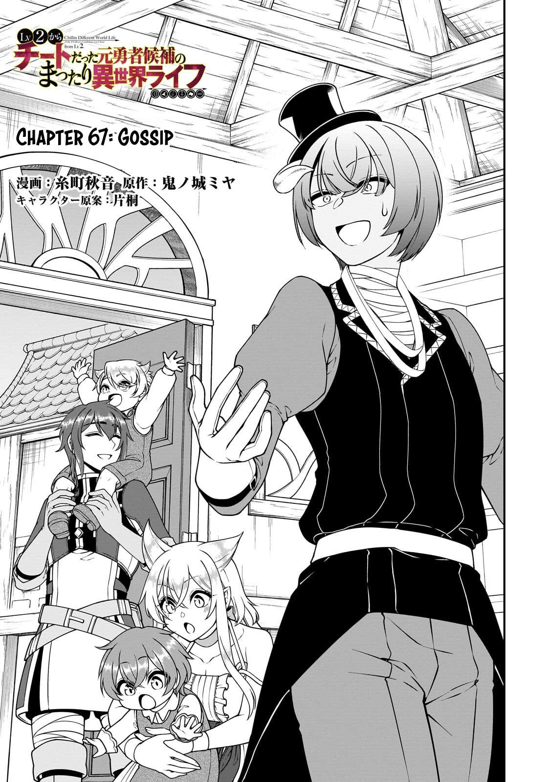 Lv2 kara Cheat datta Motoyuusha Kouho no Mattari Isekai Life Chapter 67 - Page 2
