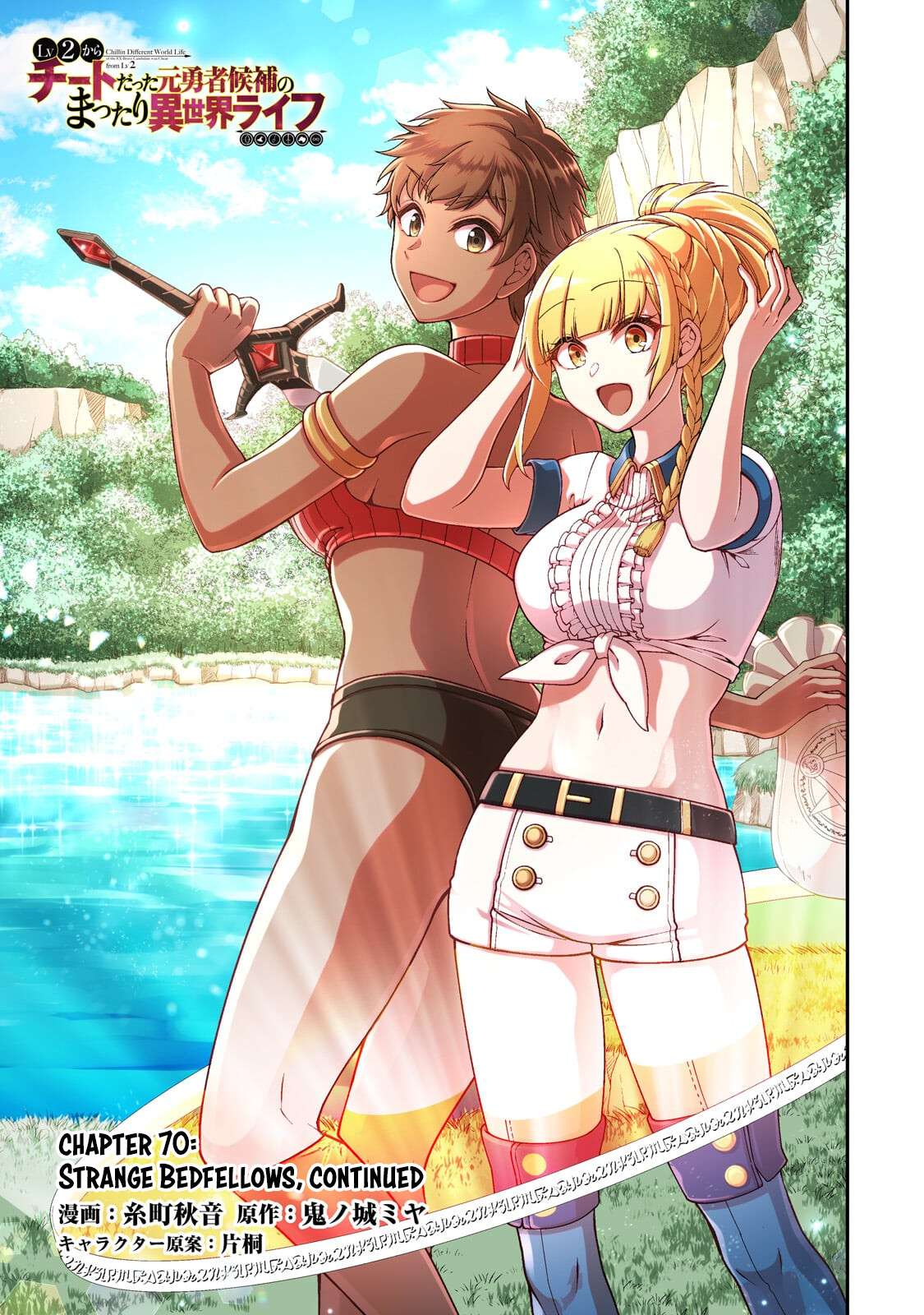 Lv2 kara Cheat datta Motoyuusha Kouho no Mattari Isekai Life Chapter 70 - Page 2