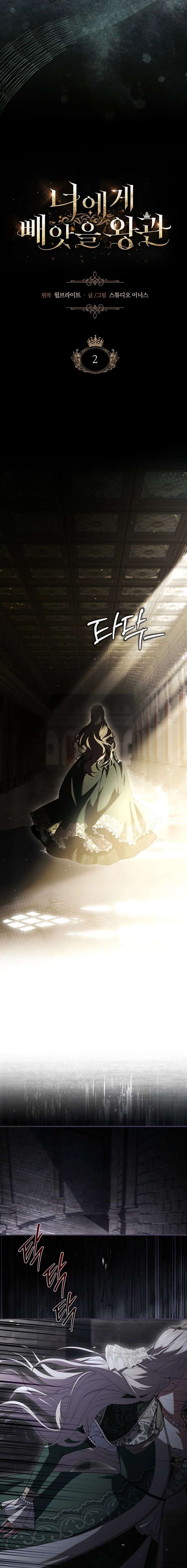 The Crown I Will Seize Chapter 2 - Page 5