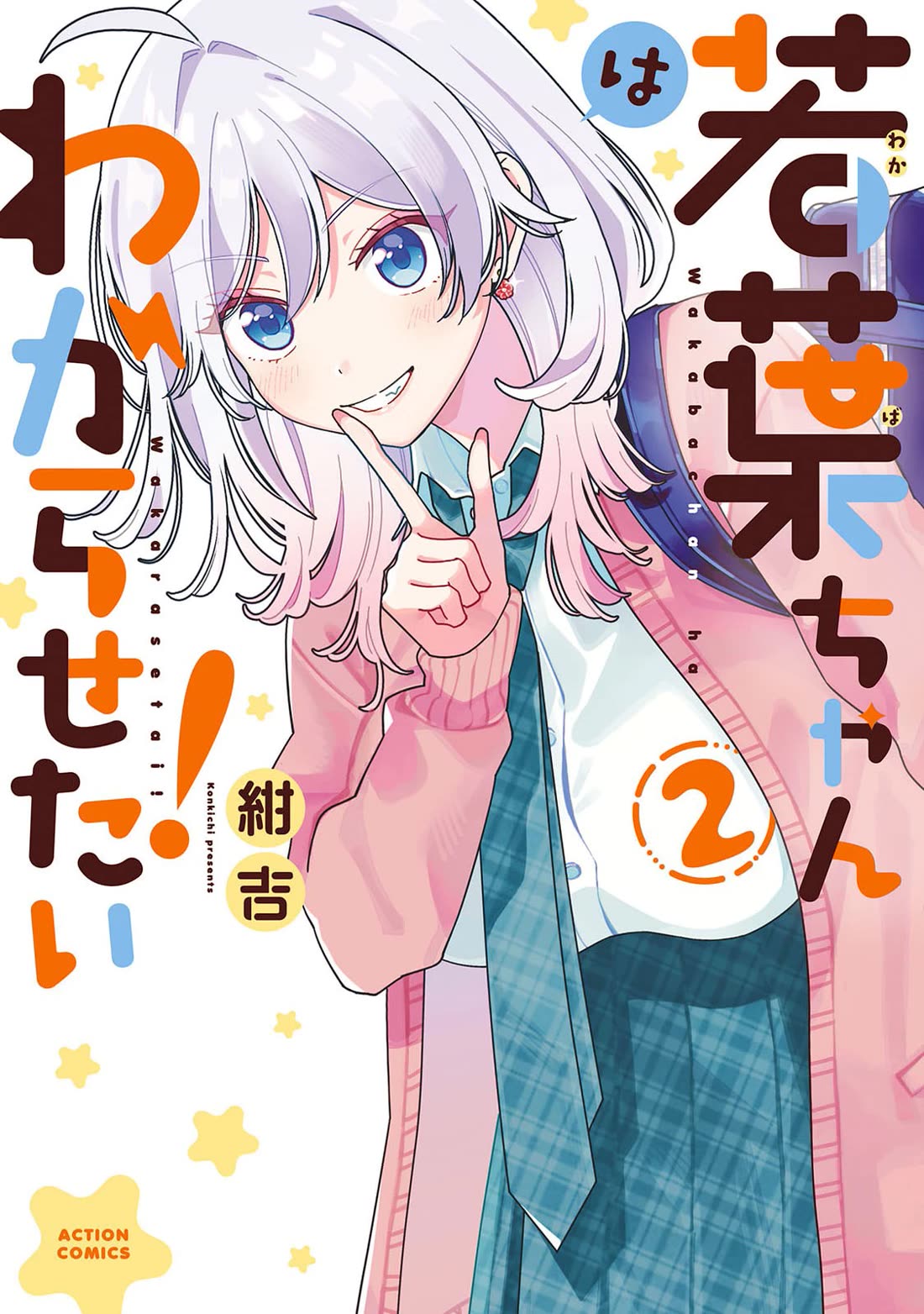 Wakaba-chan Wants to Make It Clear Chapter 19.5 - Page 1