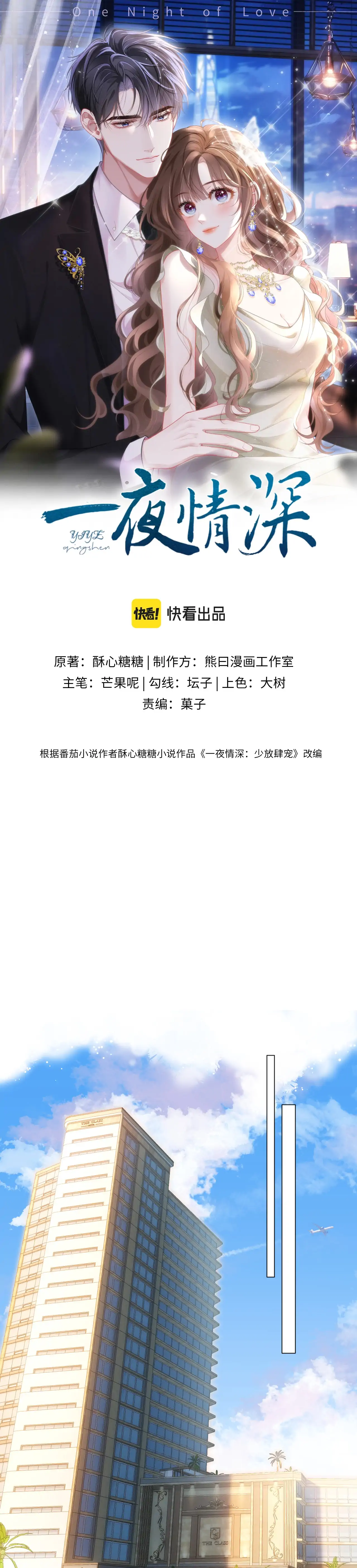 One Night With Deep Passions Chapter 1 - Page 1