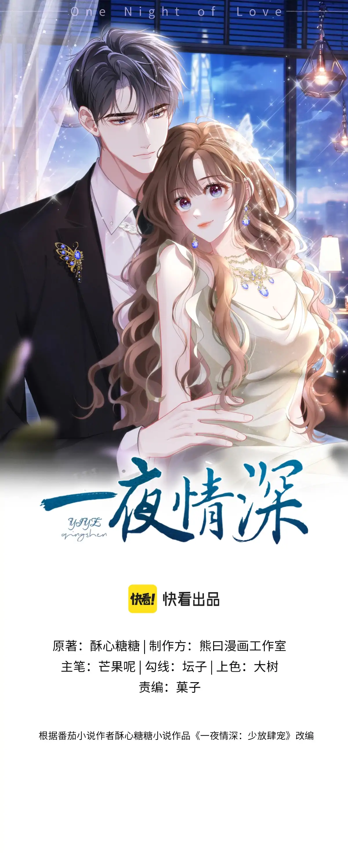 One Night With Deep Passions Chapter 2 - Page 1