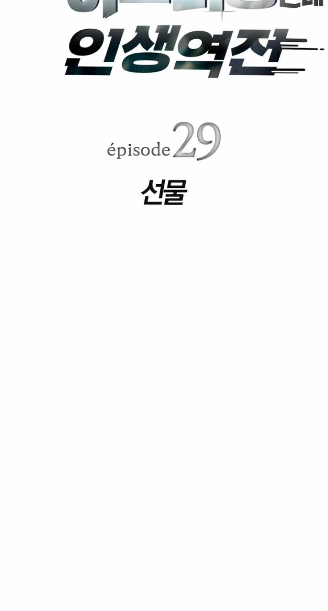 It’s voice phishing, but it’s a life reversal Chapter 29 - Page 15