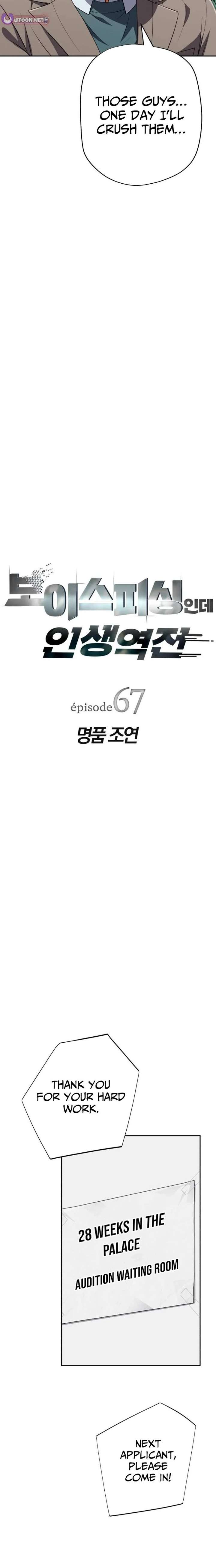 It’s voice phishing, but it’s a life reversal Chapter 67 - Page 4