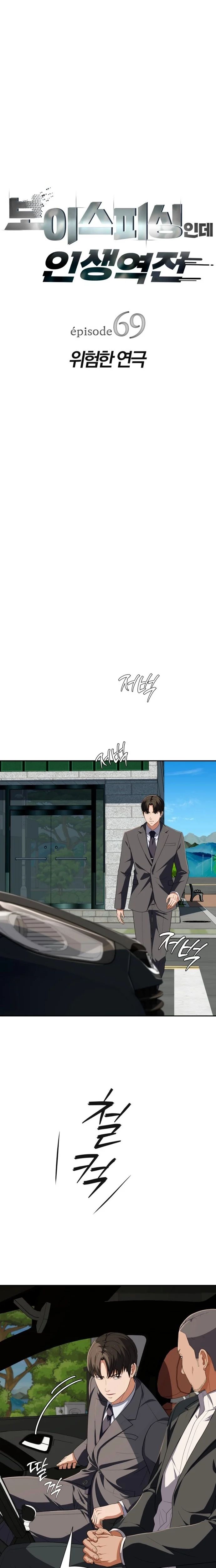 It’s voice phishing, but it’s a life reversal Chapter 69 - Page 4