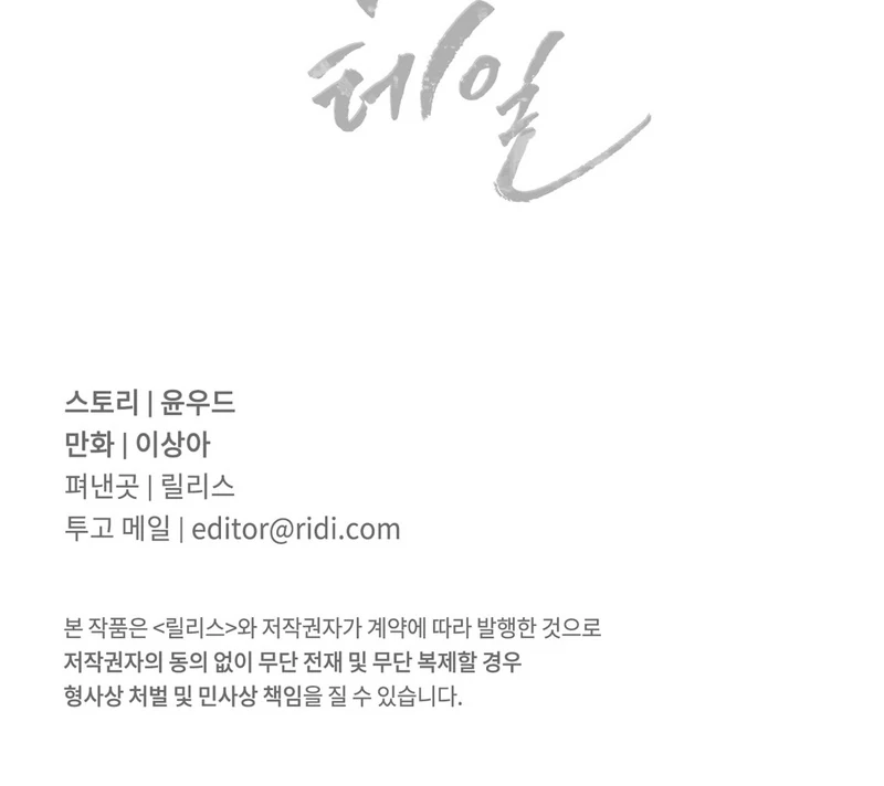 Crazy Psycho Tale Chapter 5 - Page 87