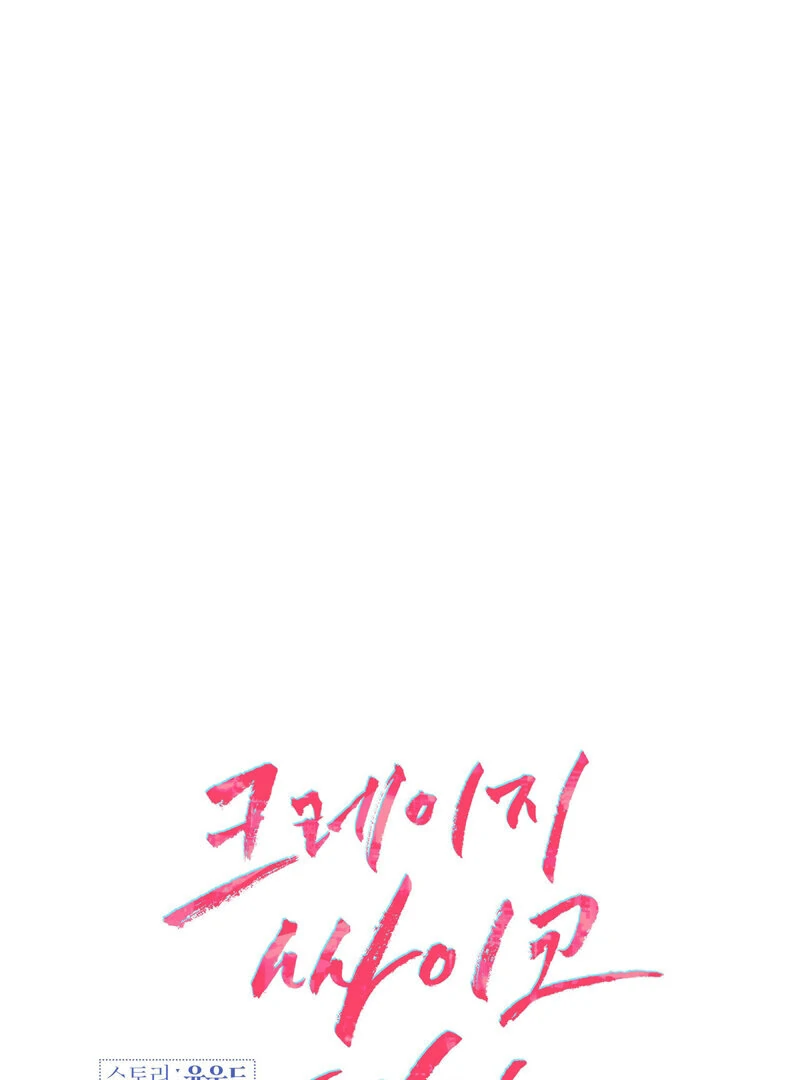 Crazy Psycho Tale Chapter 6 - Page 35