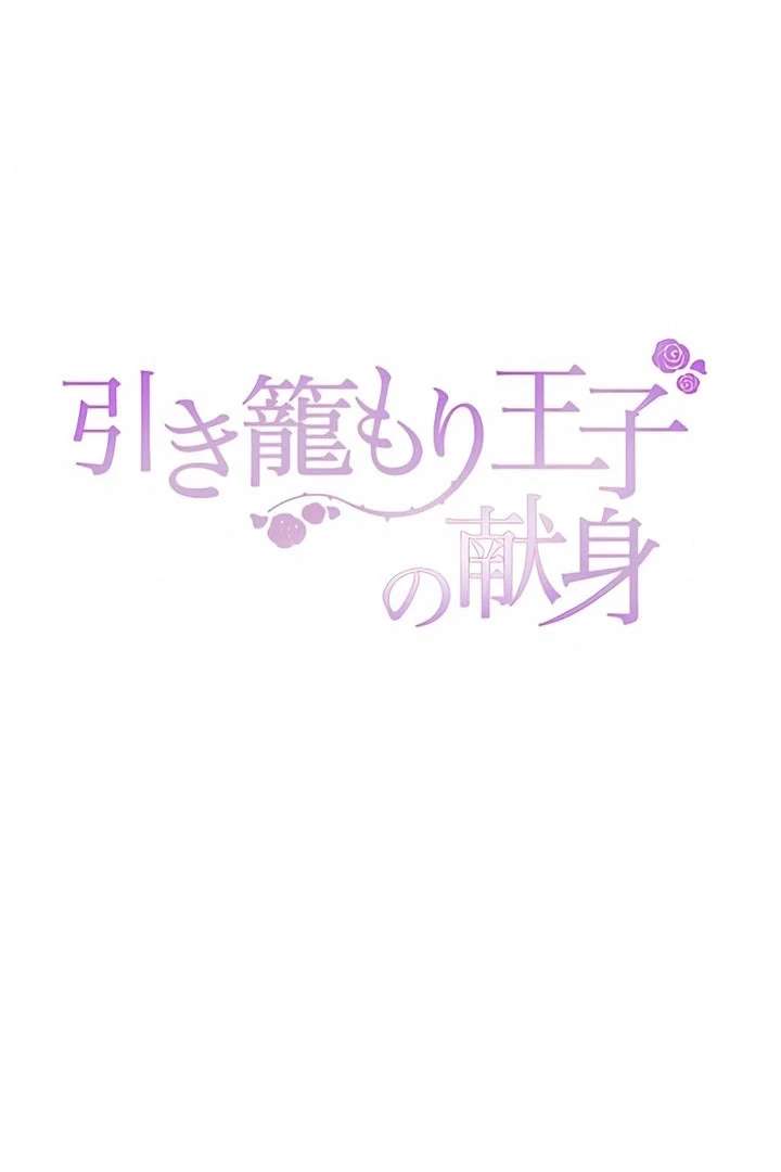 The Hidden Prince Who Loved Me Chapter 11 - Page 8