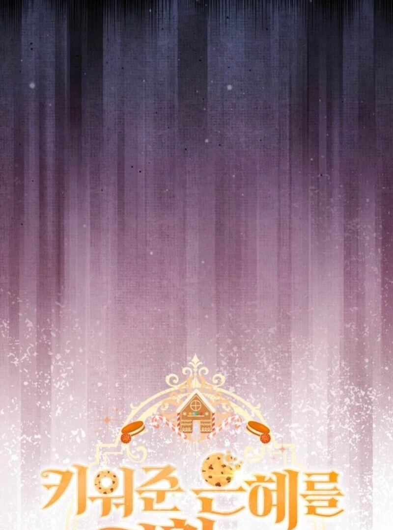 I’m Repaying The Kindness That Raised Me With Obsession Chapter 41 - Page 25